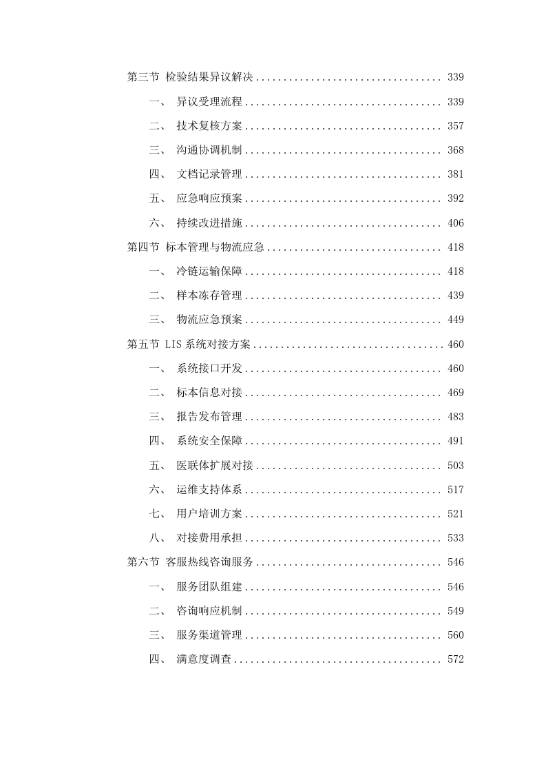 部分临床检验项目委托第三方检测服务项目.docx 第3页