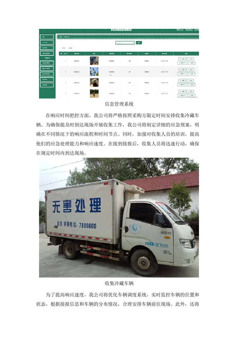 长沙县病死动物无害化收集处理项.docx 第6页