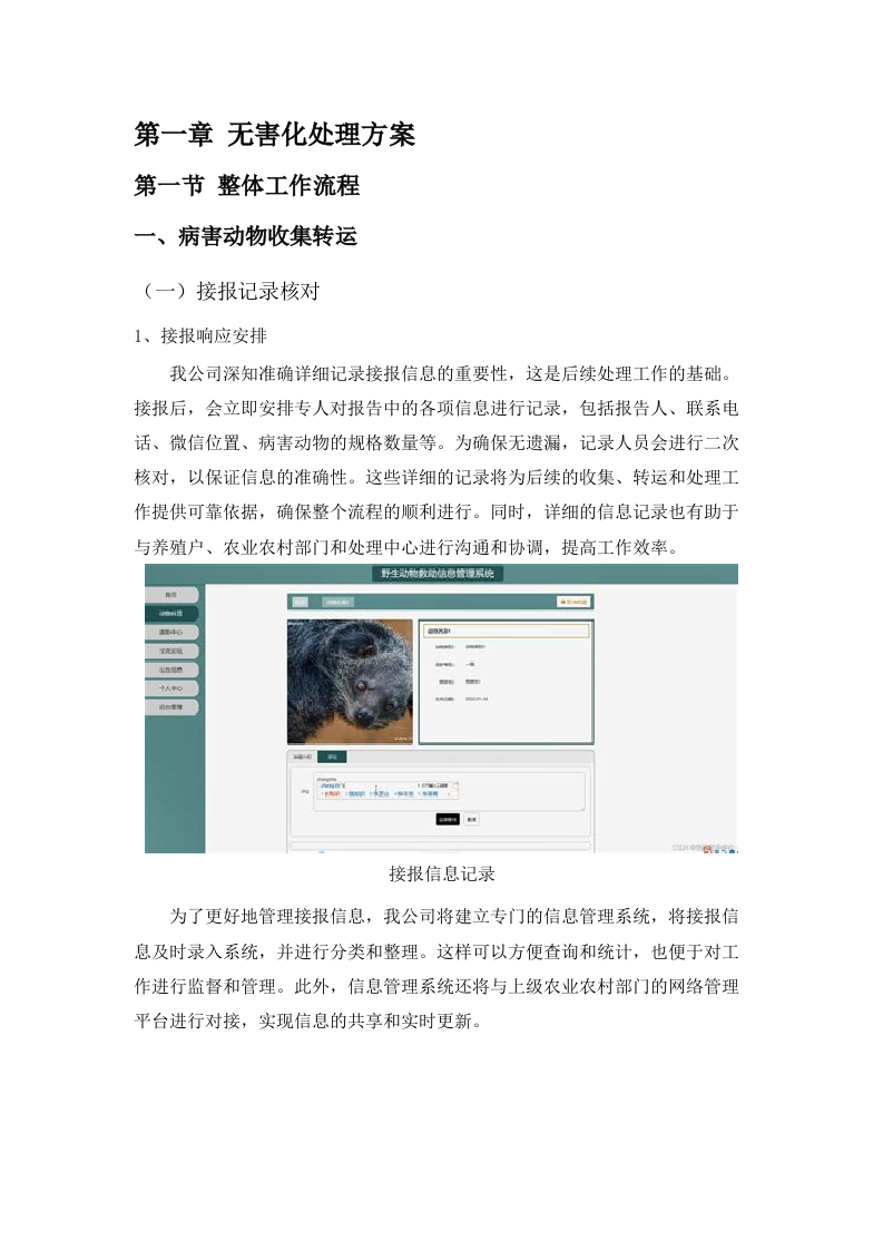 长沙县病死动物无害化收集处理项.docx 第5页