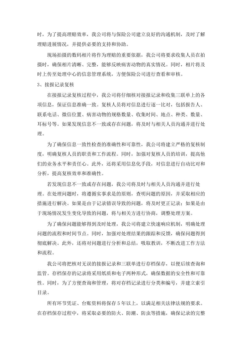 长沙县病死动物无害化收集处理项.docx 第9页