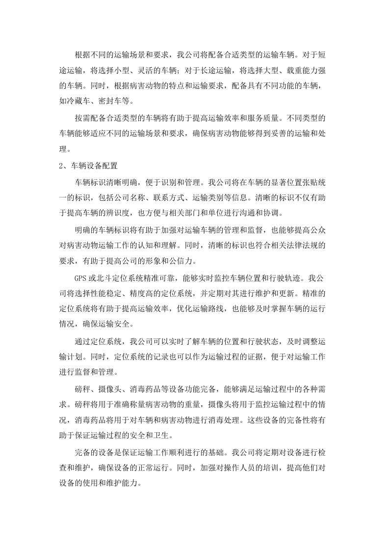 长沙县病死动物无害化收集处理项.docx 第13页