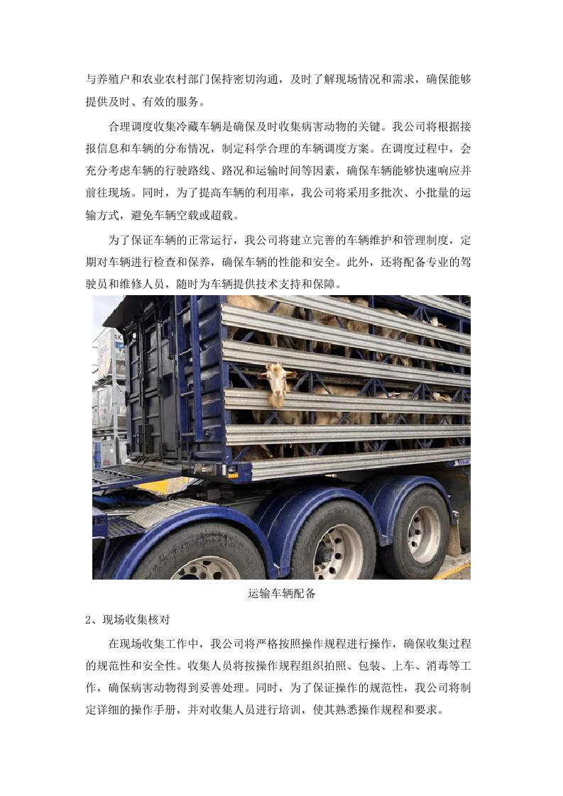 长沙县病死动物无害化收集处理项.docx 第7页