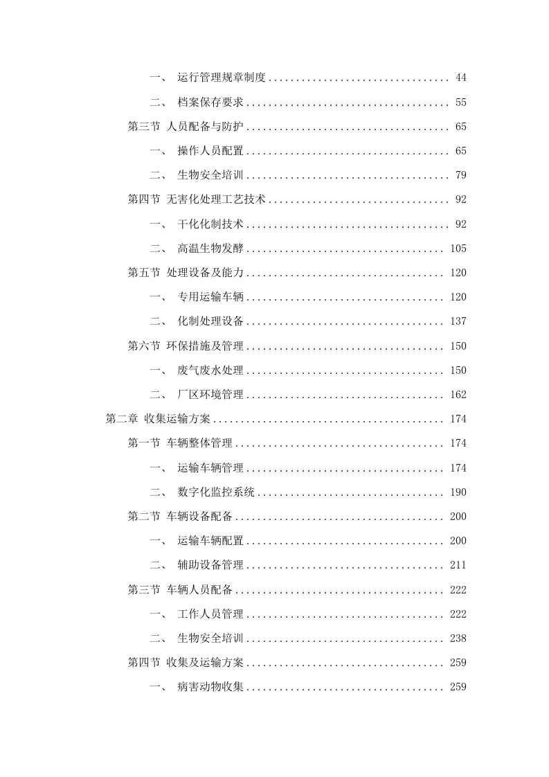 长沙县病死动物无害化收集处理项.docx 第2页