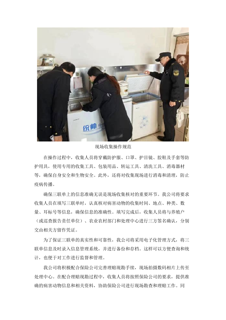 长沙县病死动物无害化收集处理项.docx 第8页