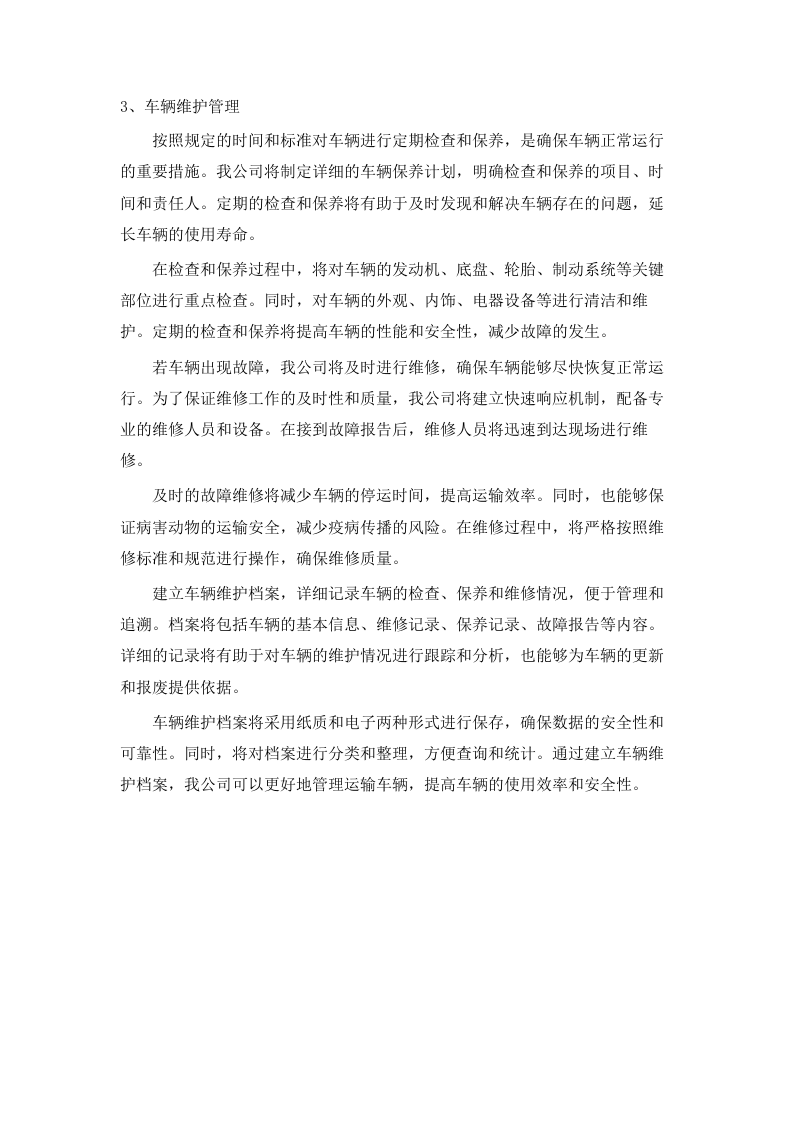 长沙县病死动物无害化收集处理项.docx 第14页