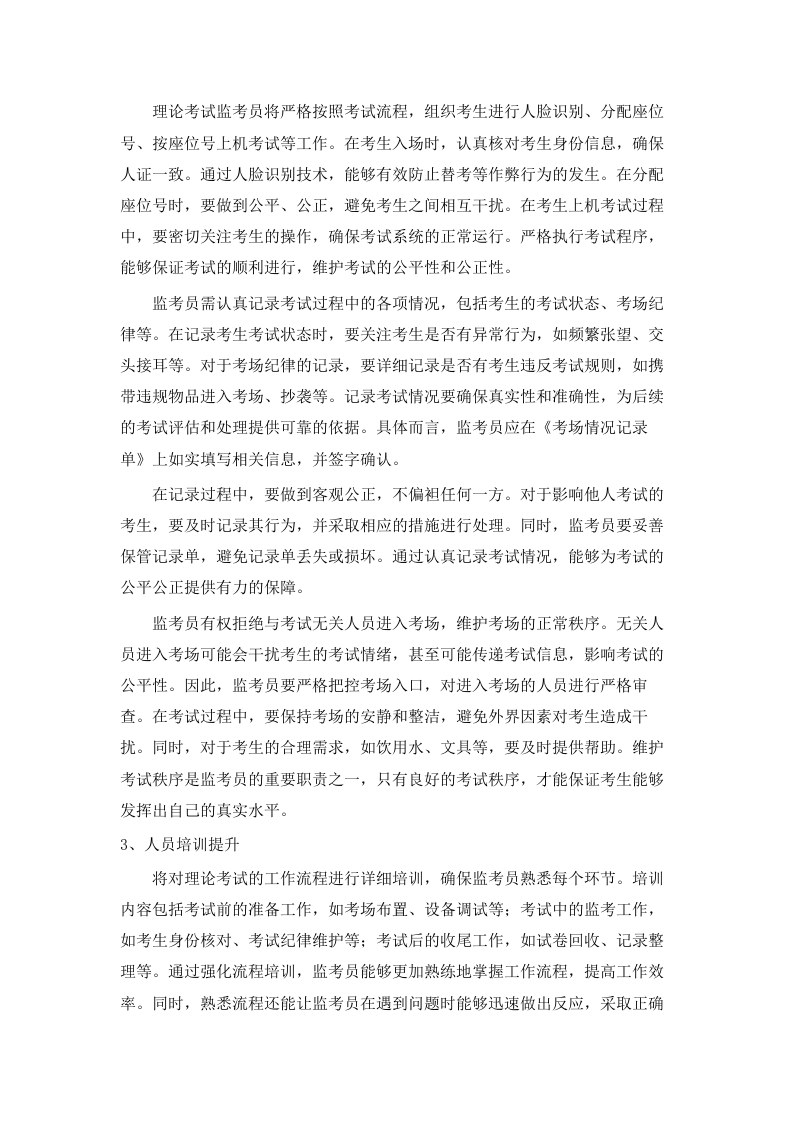 长沙市“三项岗位”人员安全生产资格考试监考服务.docx 第5页