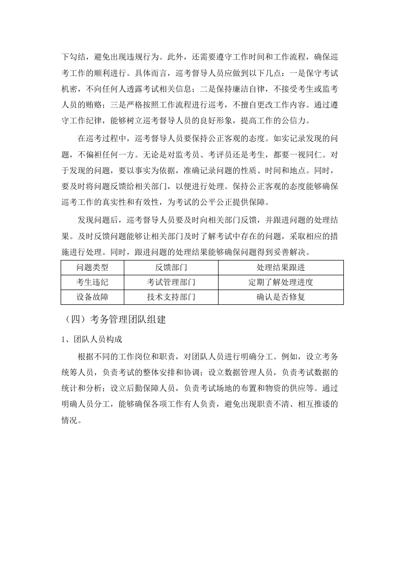 长沙市“三项岗位”人员安全生产资格考试监考服务.docx 第11页