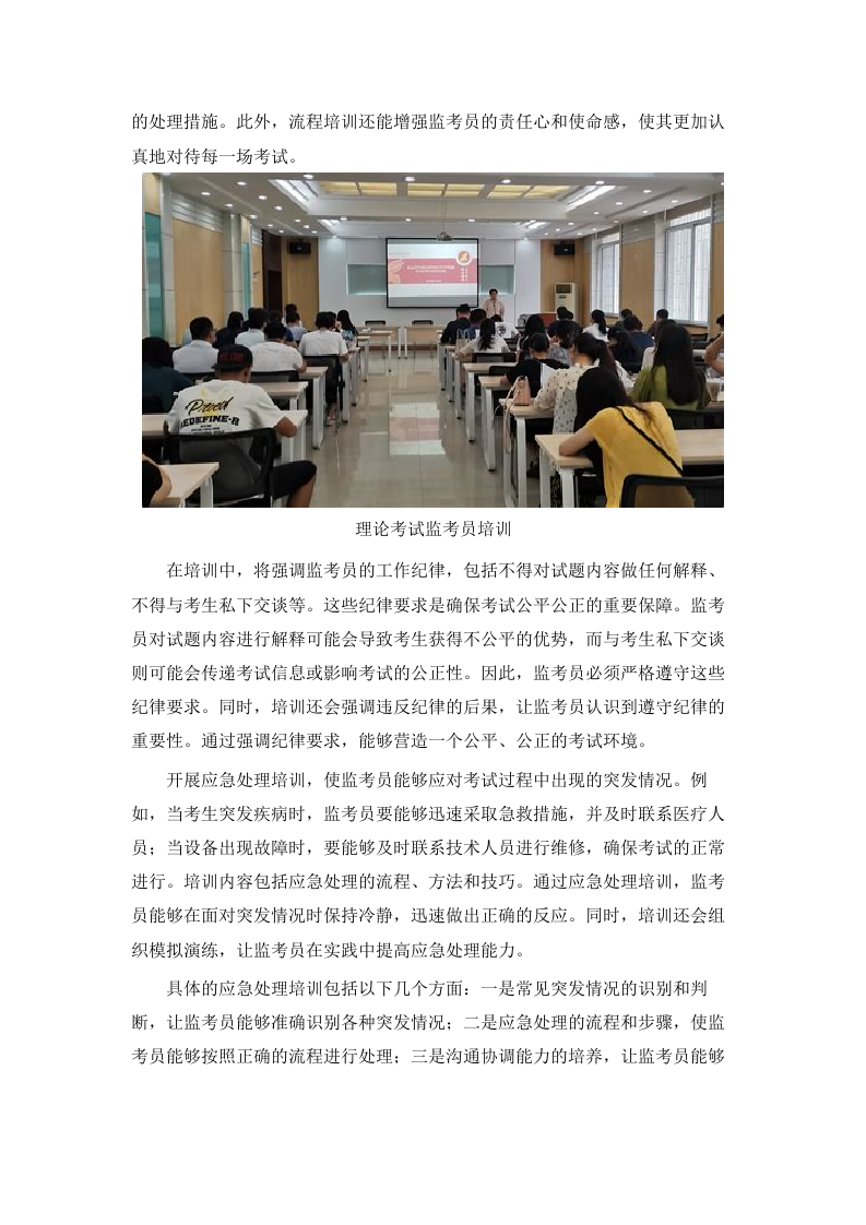 长沙市“三项岗位”人员安全生产资格考试监考服务.docx 第6页
