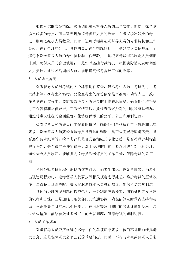 长沙市“三项岗位”人员安全生产资格考试监考服务.docx 第10页