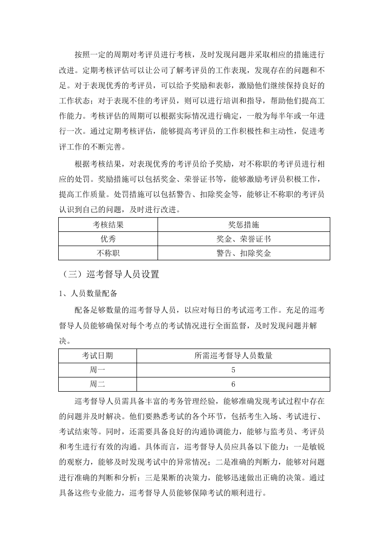 长沙市“三项岗位”人员安全生产资格考试监考服务.docx 第9页