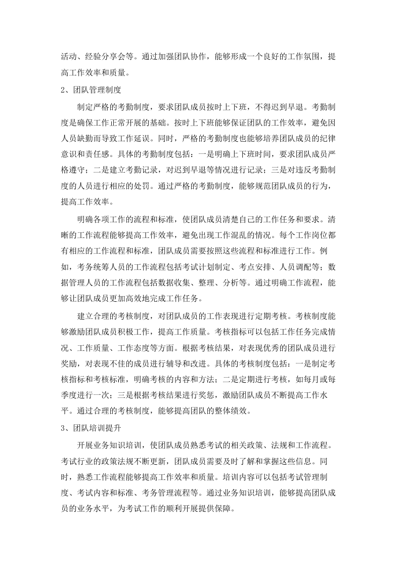 长沙市“三项岗位”人员安全生产资格考试监考服务.docx 第13页