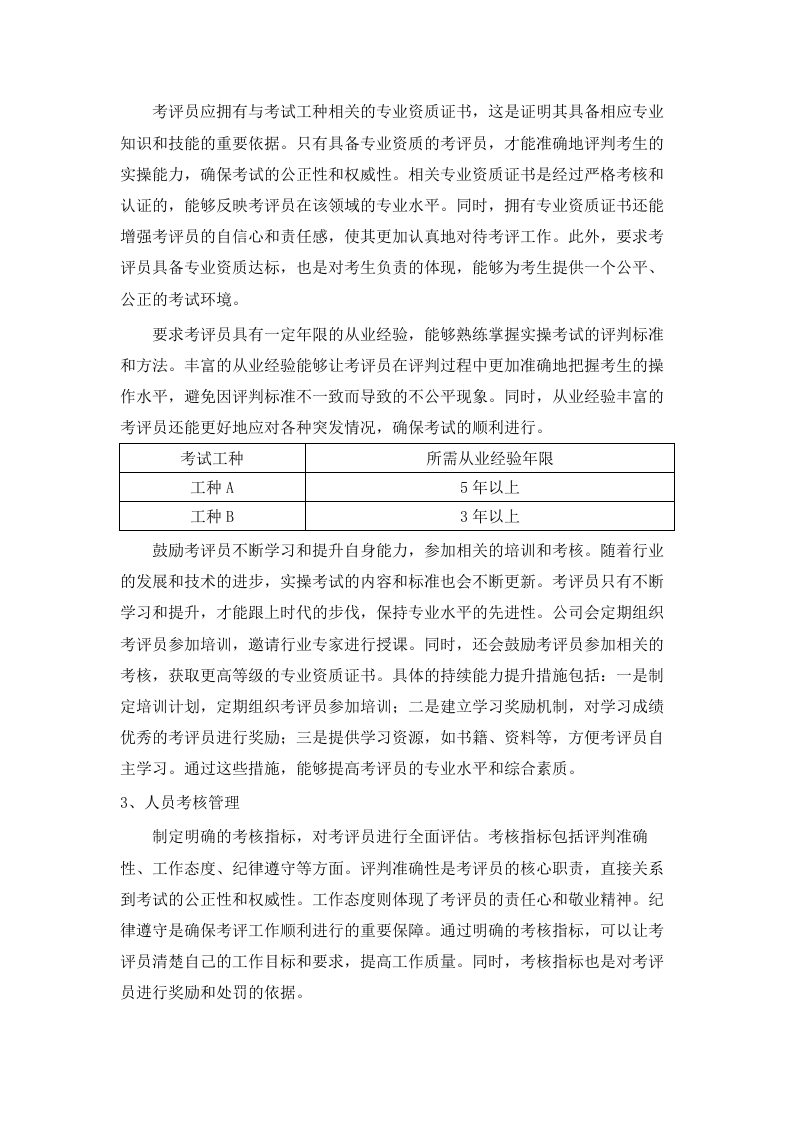 长沙市“三项岗位”人员安全生产资格考试监考服务.docx 第8页