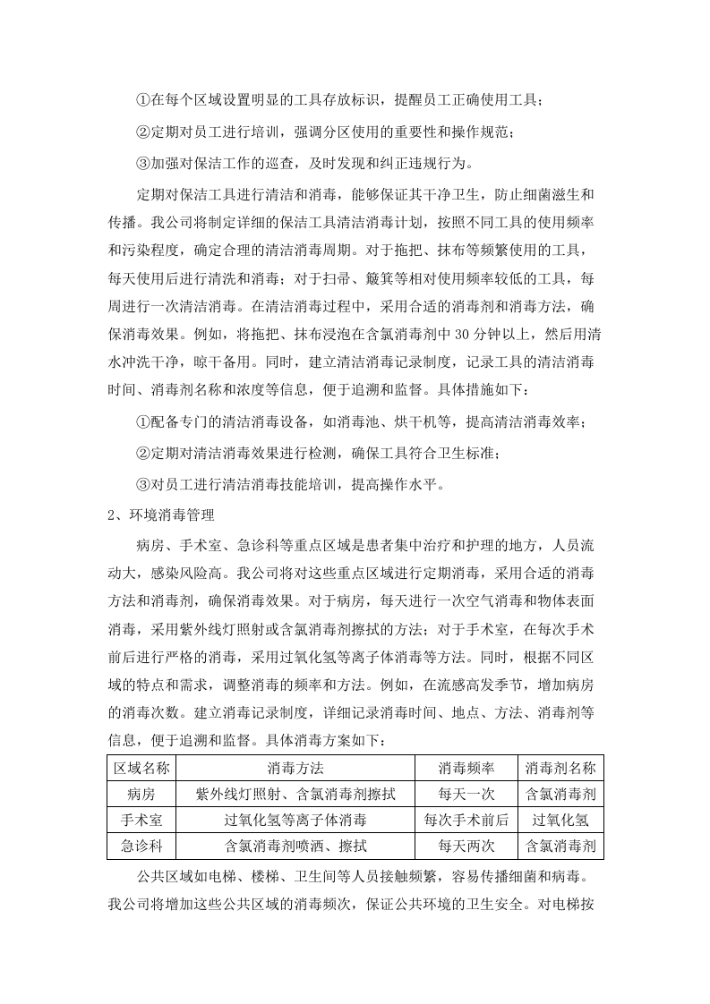 长沙市星沙医院物业服务项目.docx 第10页