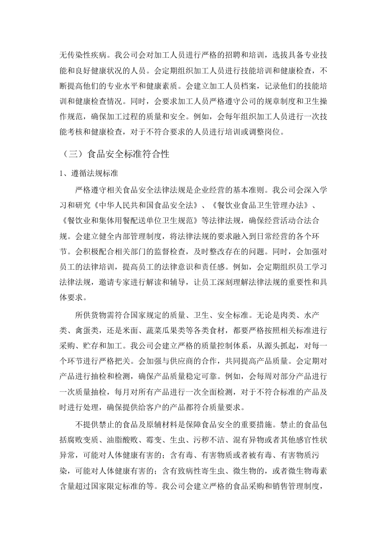 长沙市殡葬事务中心餐饮住宿综合楼食材配送项目docx.docx 第14页