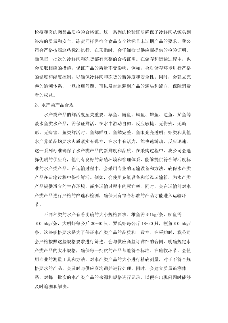 长沙市殡葬事务中心餐饮住宿综合楼食材配送项目docx.docx 第7页