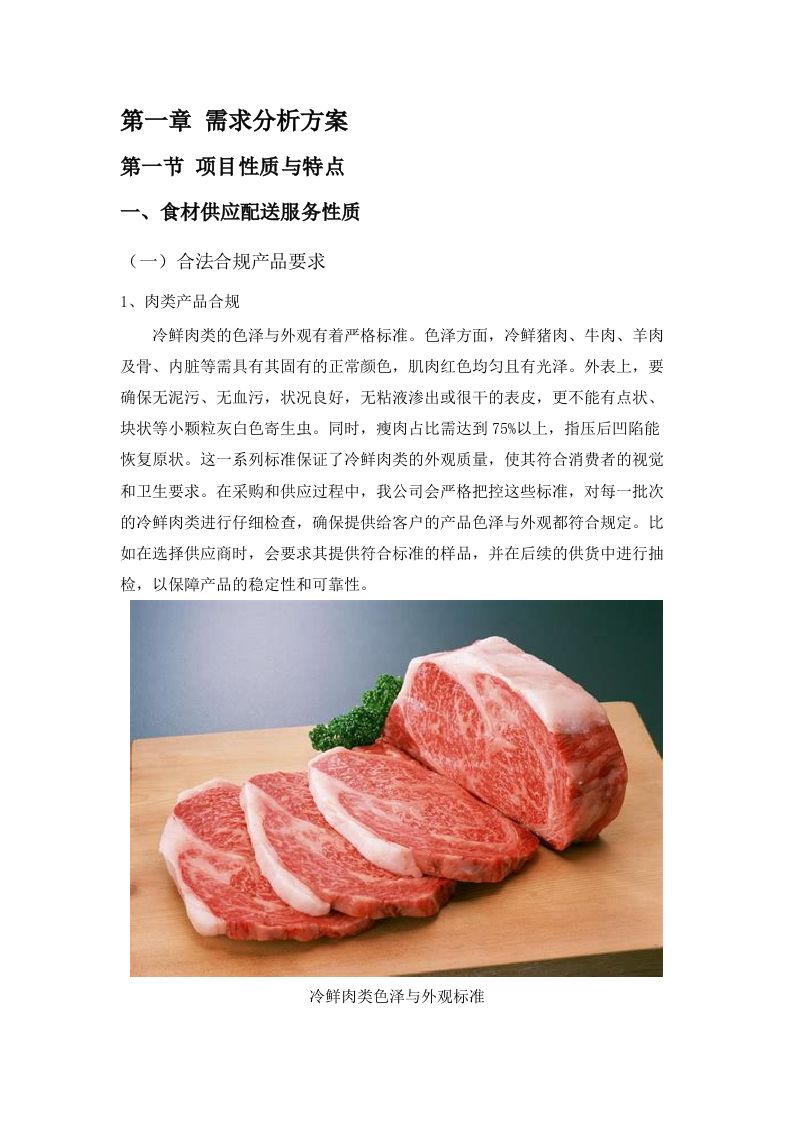 长沙市殡葬事务中心餐饮住宿综合楼食材配送项目docx.docx 第5页