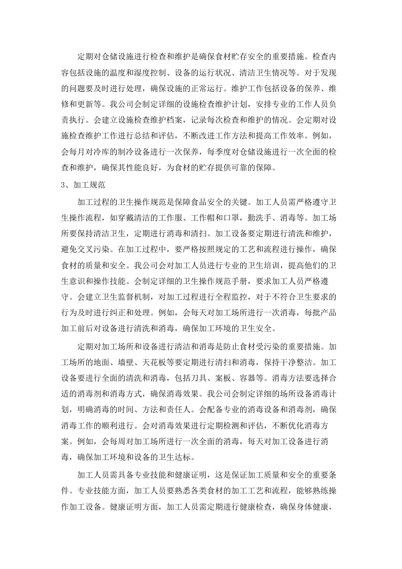 长沙市殡葬事务中心餐饮住宿综合楼食材配送项目docx.docx 第13页