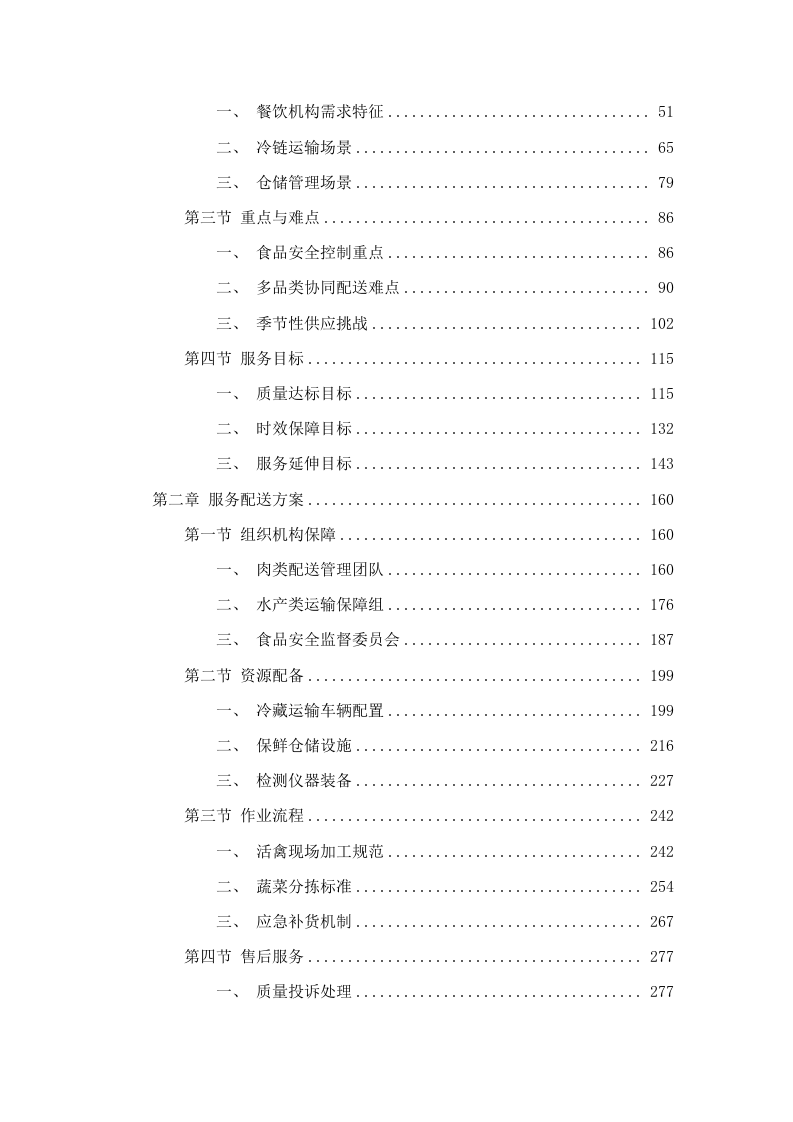 长沙市殡葬事务中心餐饮住宿综合楼食材配送项目docx.docx 第2页