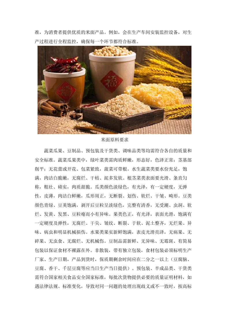 长沙市殡葬事务中心餐饮住宿综合楼食材配送项目docx.docx 第9页