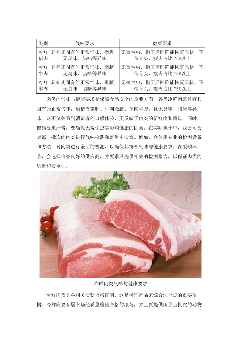 长沙市殡葬事务中心餐饮住宿综合楼食材配送项目docx.docx 第6页