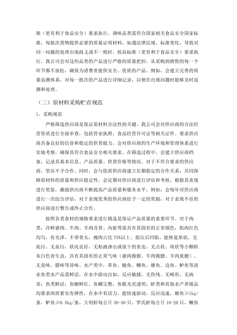 长沙市殡葬事务中心餐饮住宿综合楼食材配送项目docx.docx 第10页