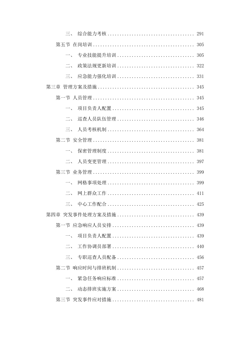 雨花区网格化服务外包项目.docx 第3页