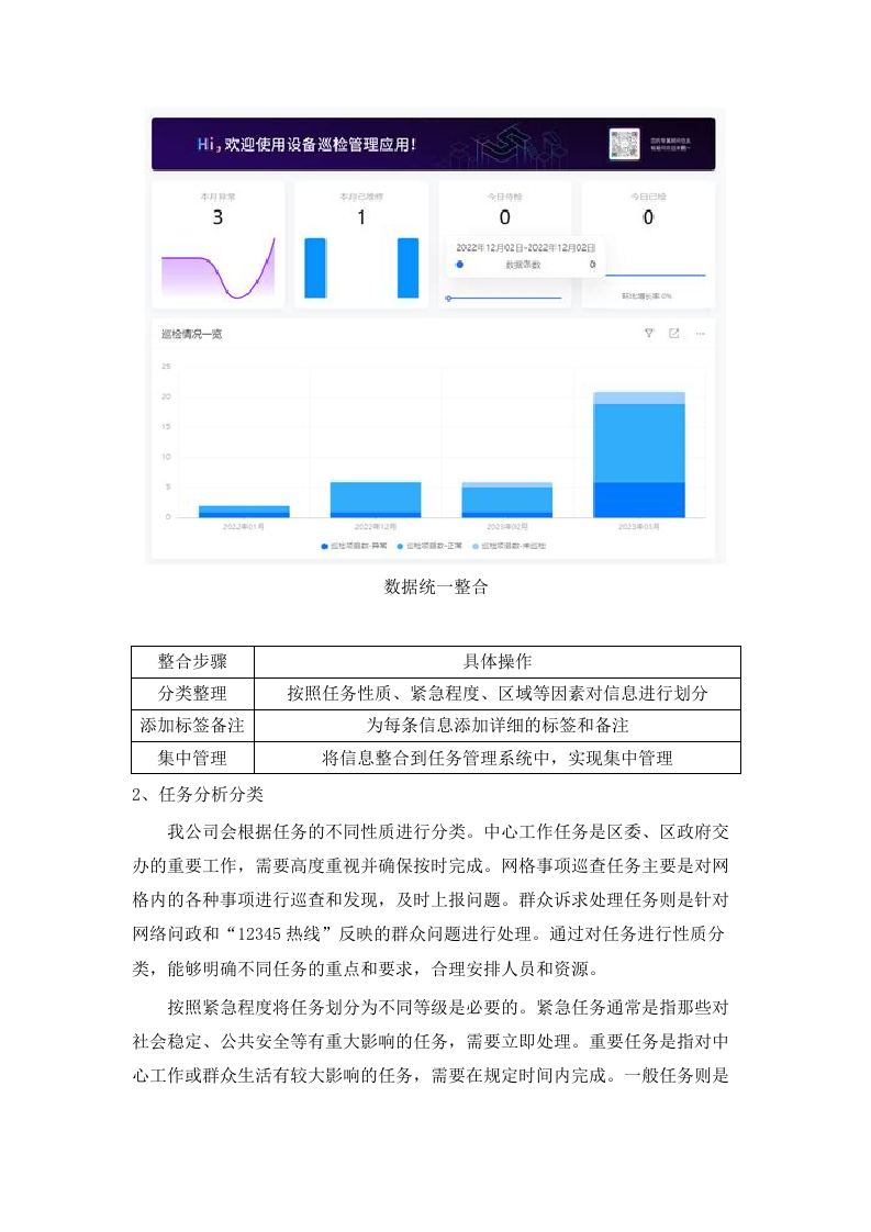 雨花区网格化服务外包项目.docx 第6页