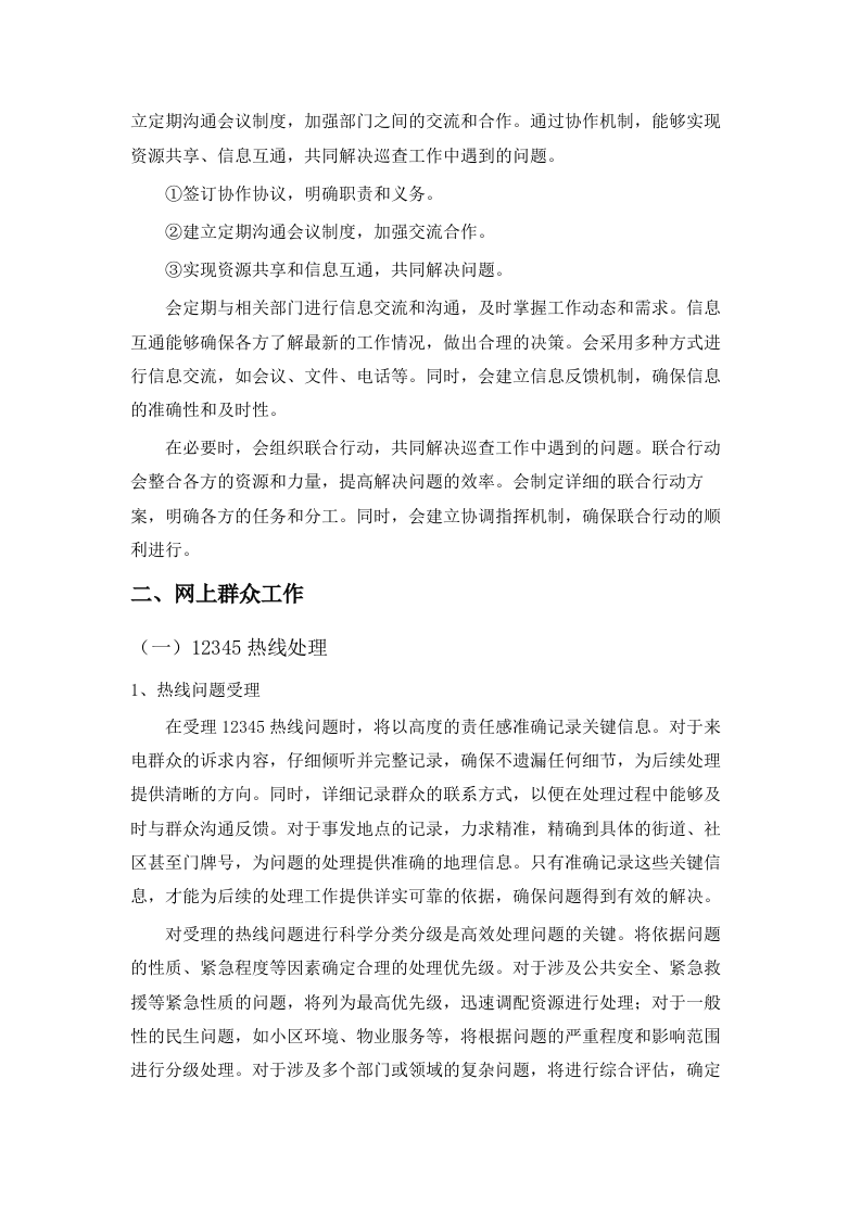 雨花区网格化服务外包项目.docx 第13页