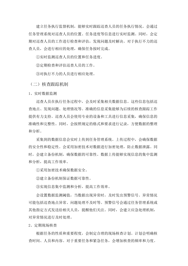 雨花区网格化服务外包项目.docx 第8页