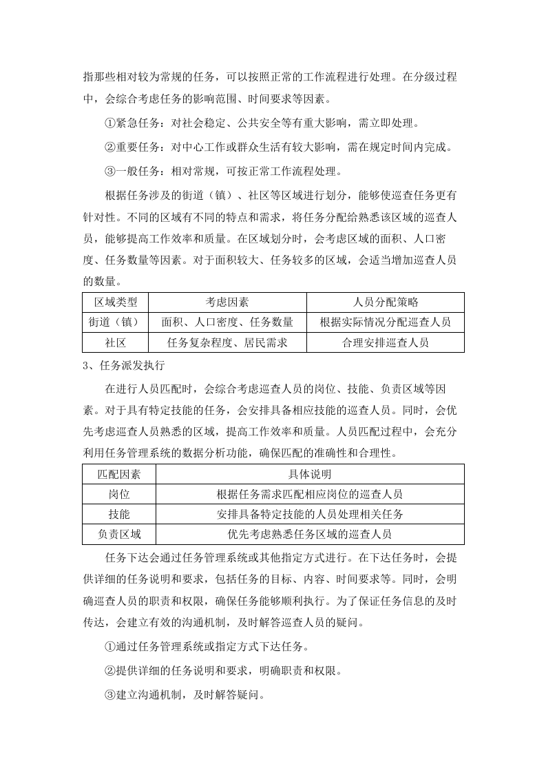 雨花区网格化服务外包项目.docx 第7页