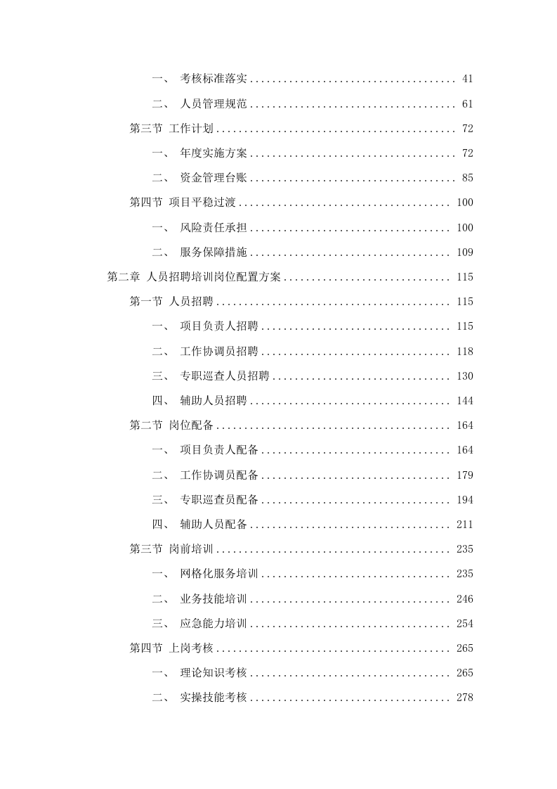 雨花区网格化服务外包项目.docx 第2页