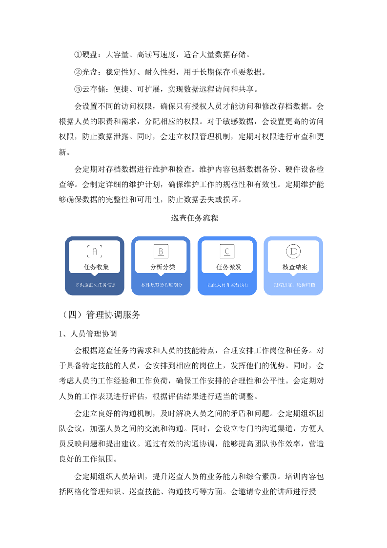 雨花区网格化服务外包项目.docx 第11页