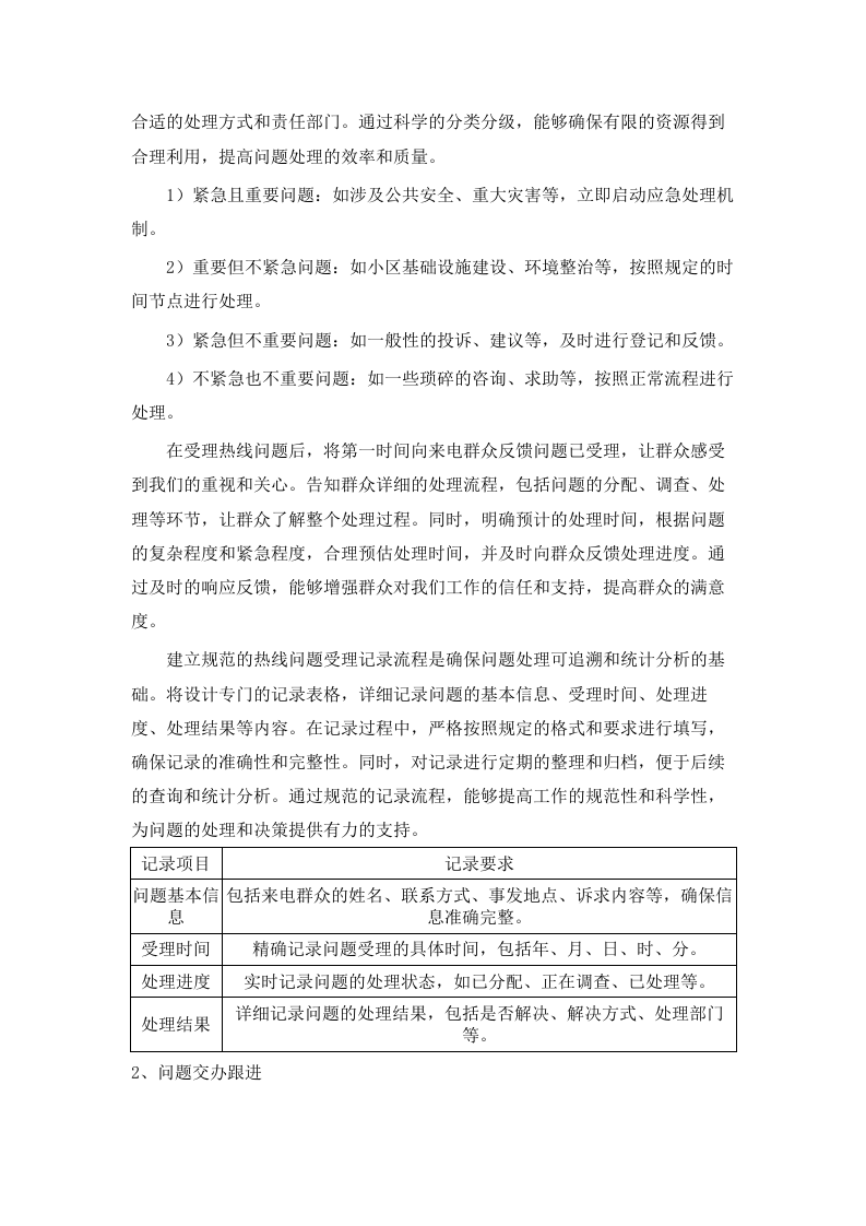 雨花区网格化服务外包项目.docx 第14页