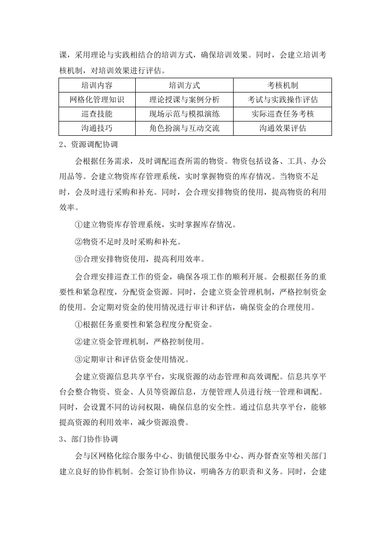 雨花区网格化服务外包项目.docx 第12页