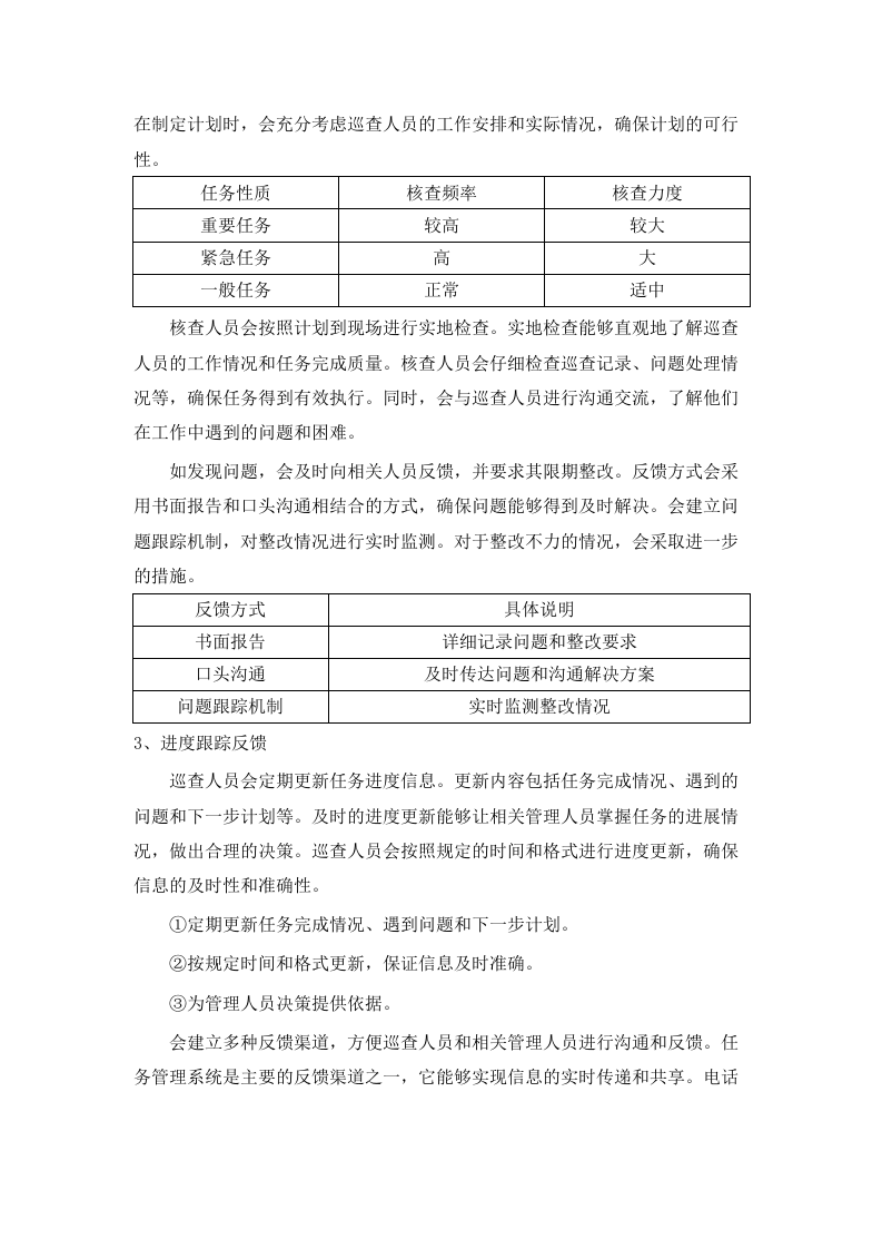 雨花区网格化服务外包项目.docx 第9页