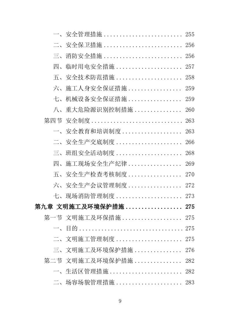 体育场运动场更新改造工程投标方案（390页）.doc 第9页