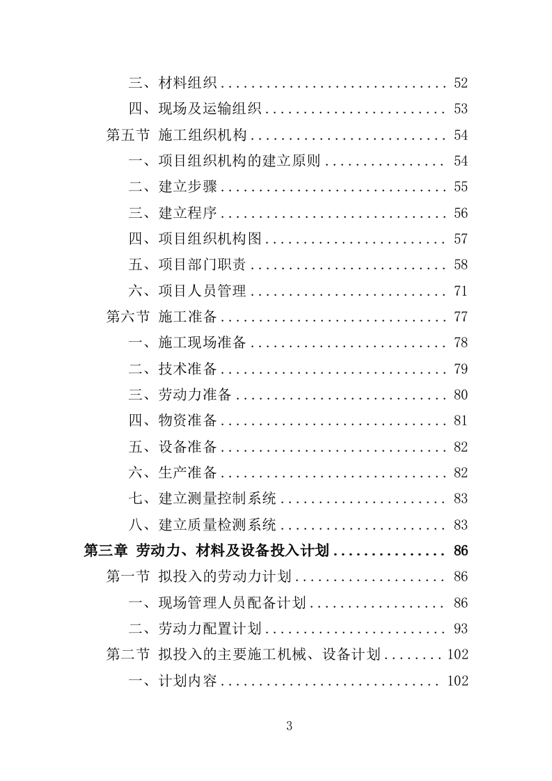 体育场运动场更新改造工程投标方案（390页）.doc 第3页