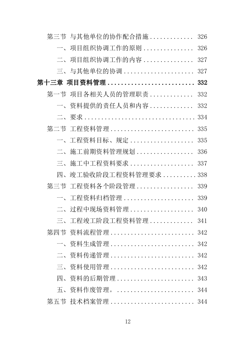 体育场运动场更新改造工程投标方案（390页）.doc 第12页