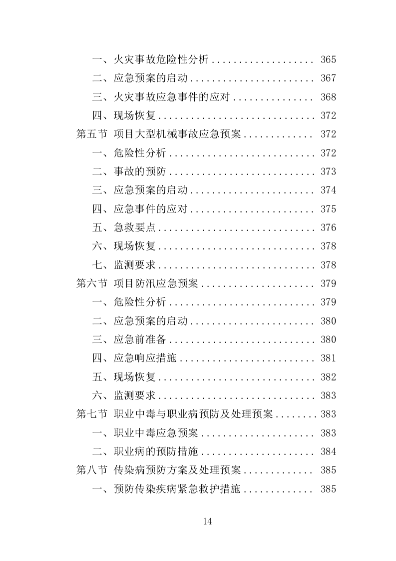 体育场运动场更新改造工程投标方案（390页）.doc 第14页