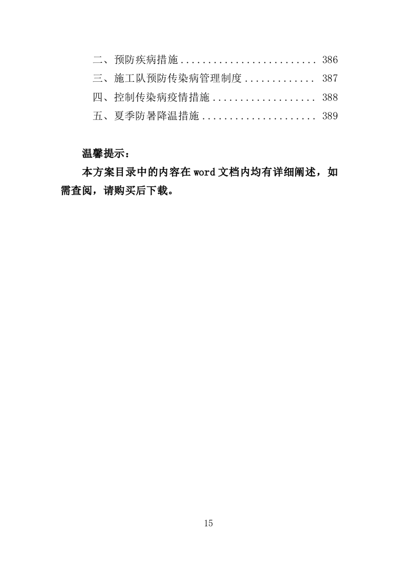 体育场运动场更新改造工程投标方案（390页）.doc 第15页