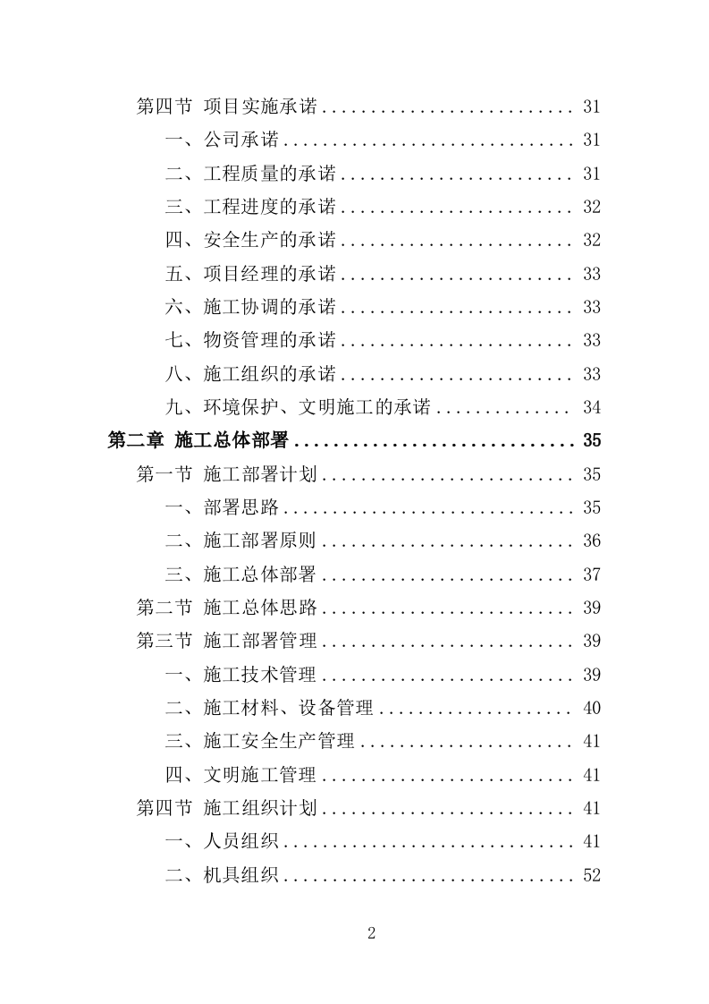 体育场运动场更新改造工程投标方案（390页）.doc 第2页