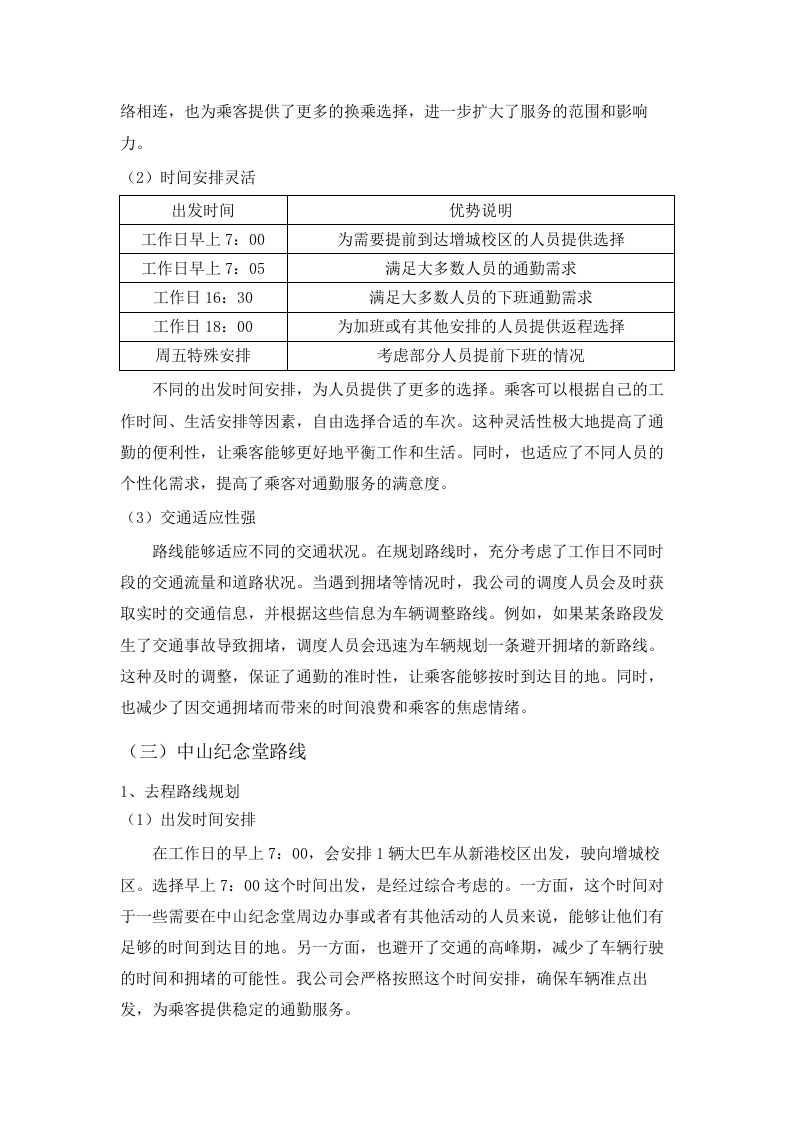 2025-2026学年广州-增城校区校际通勤车租赁服务项目.docx 第12页