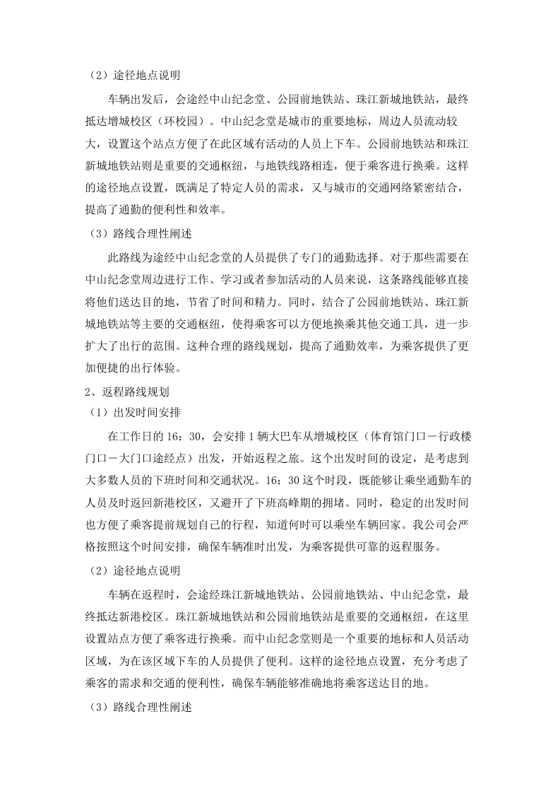 2025-2026学年广州-增城校区校际通勤车租赁服务项目.docx 第13页