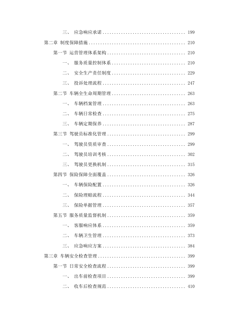 2025-2026学年广州-增城校区校际通勤车租赁服务项目.docx 第2页