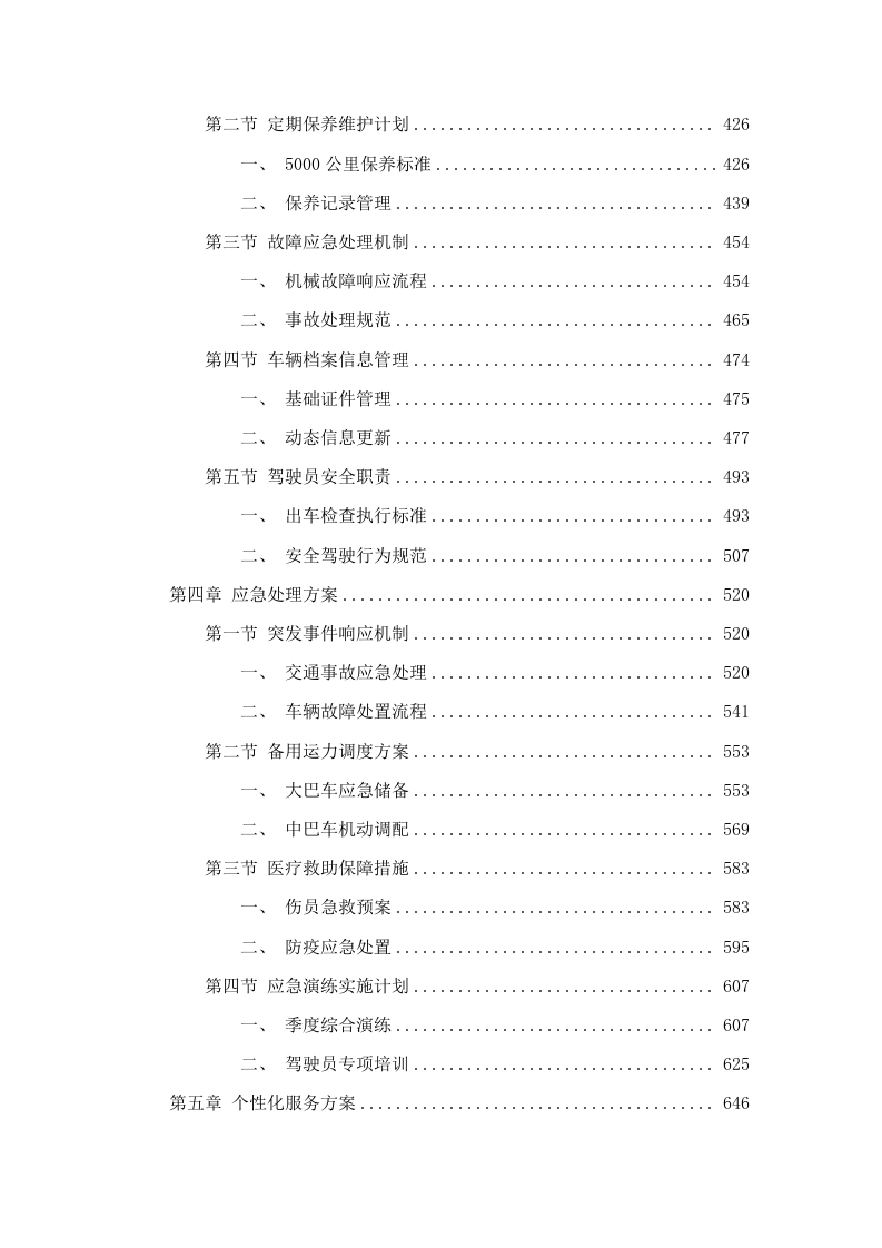 2025-2026学年广州-增城校区校际通勤车租赁服务项目.docx 第3页