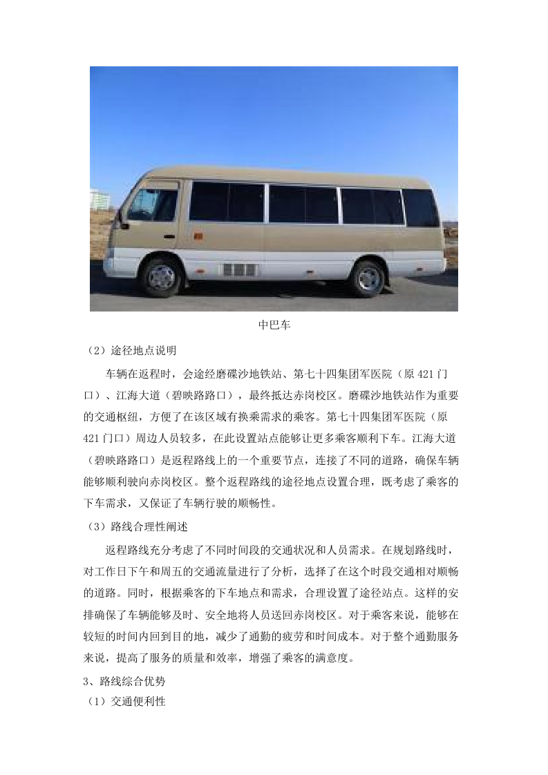 2025-2026学年广州-增城校区校际通勤车租赁服务项目.docx 第8页