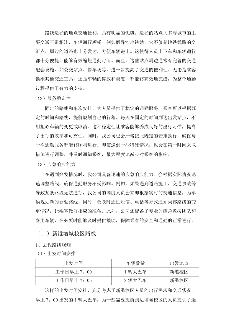 2025-2026学年广州-增城校区校际通勤车租赁服务项目.docx 第9页