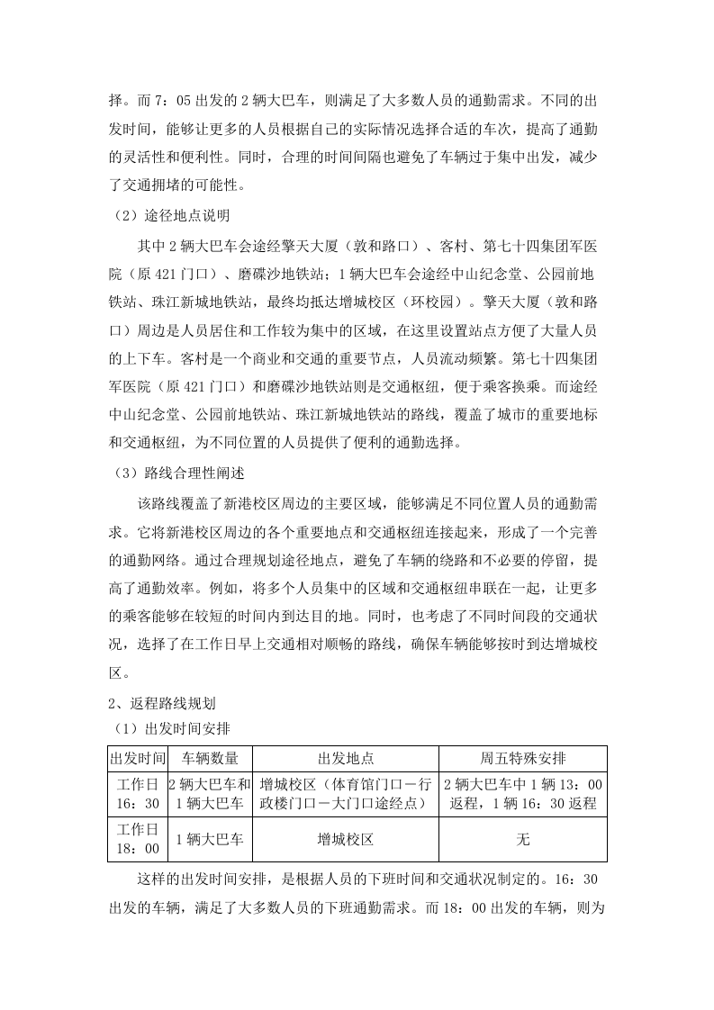 2025-2026学年广州-增城校区校际通勤车租赁服务项目.docx 第10页