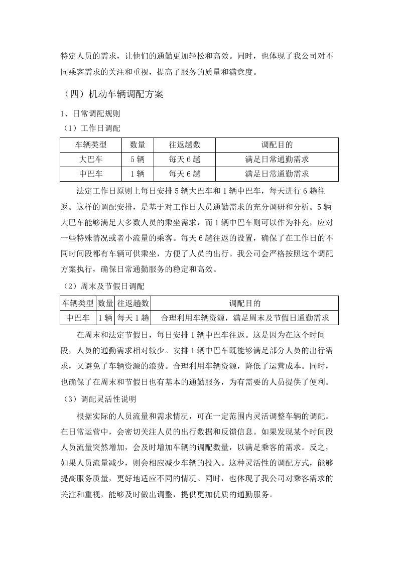 2025-2026学年广州-增城校区校际通勤车租赁服务项目.docx 第15页
