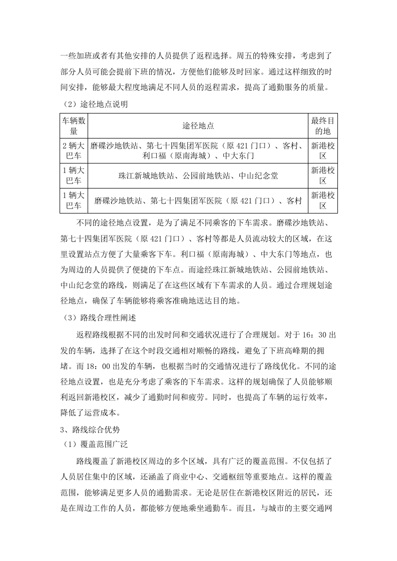2025-2026学年广州-增城校区校际通勤车租赁服务项目.docx 第11页